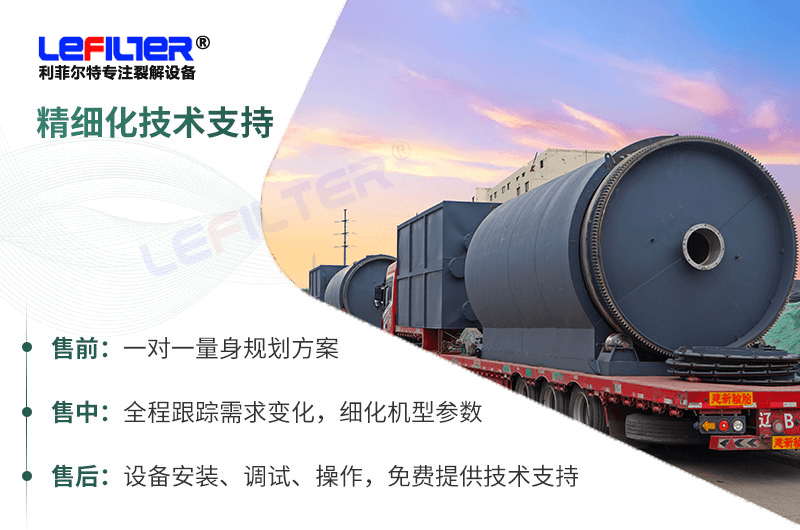 利菲爾特是河南輪胎煉油設(shè)備十強(qiáng)廠家嗎？