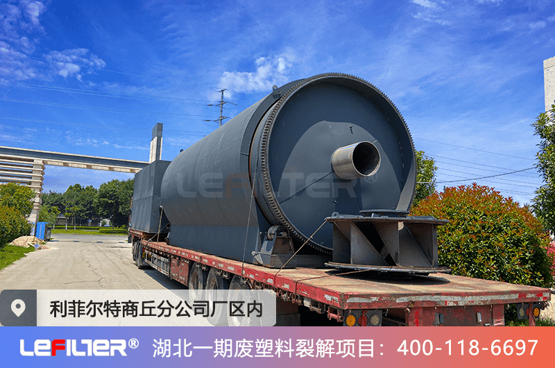 塑料熱解采用什么反應(yīng)器？