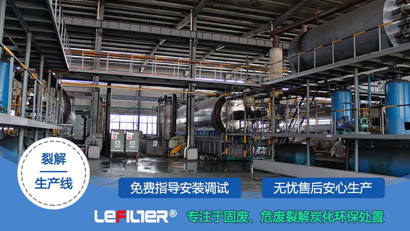 廢輪胎熱解制油是騙局嗎？