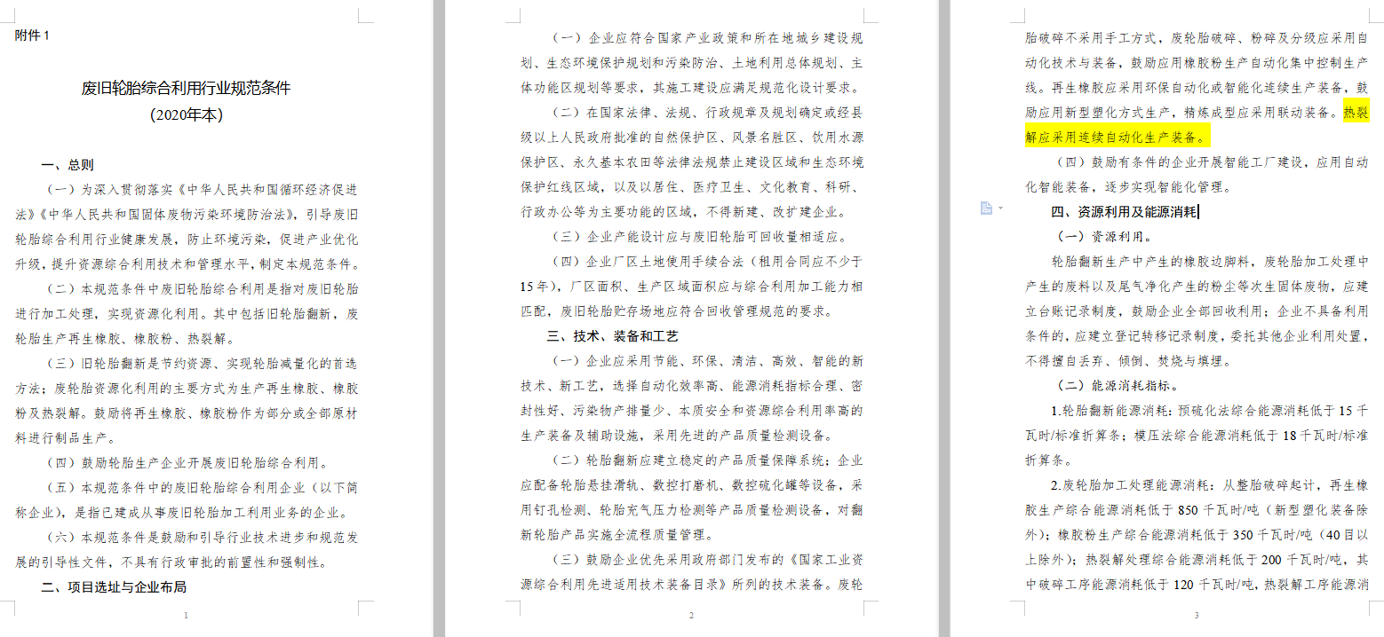 廢舊輪胎煉油項(xiàng)目是否被國(guó)家所允許？